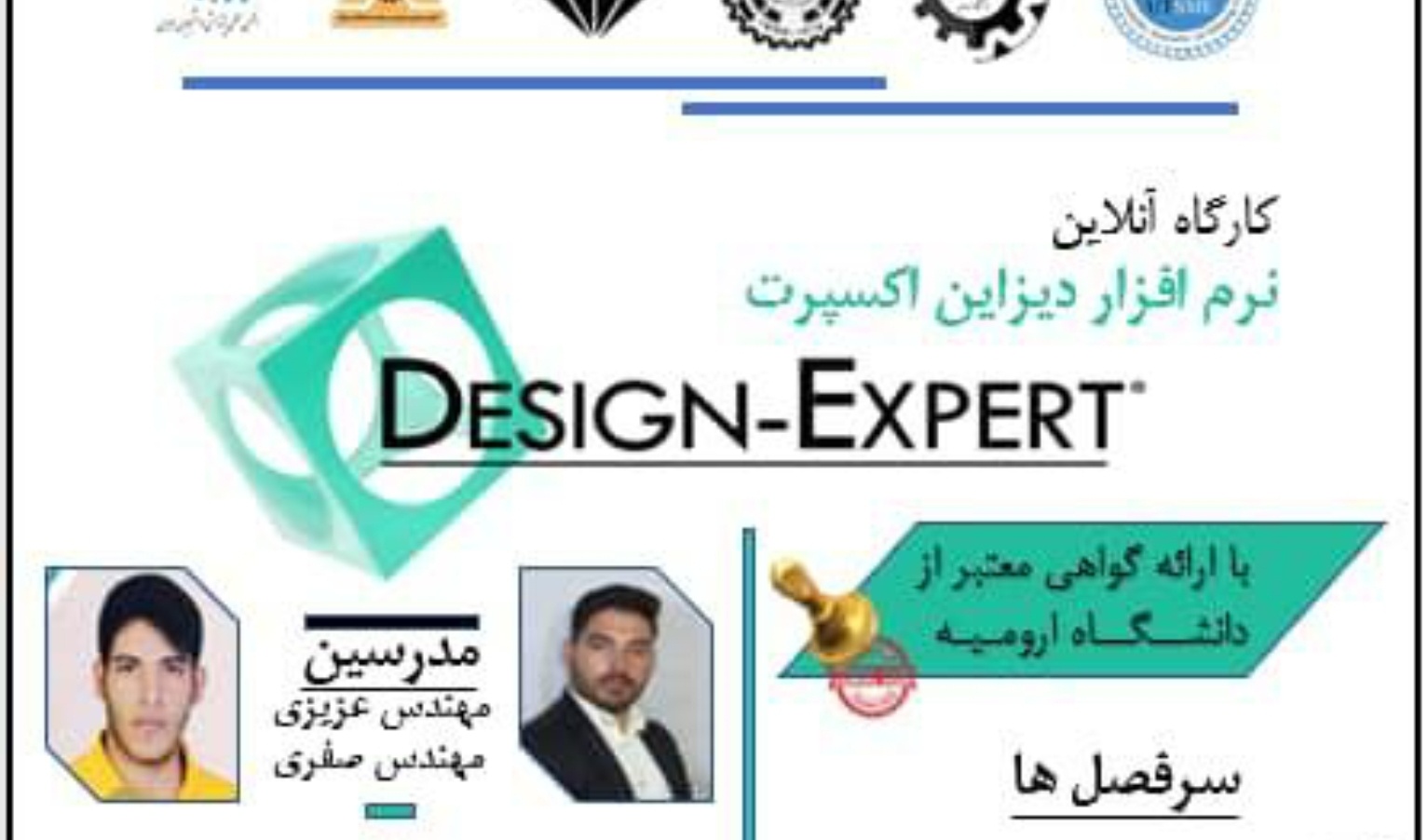 برگزاری دوره ی آموزش نرم افزار دیزاین اکسپرت (Design- Expert) در مدیریت فرهنگی و اجتماعی دانشگاه ارومیه