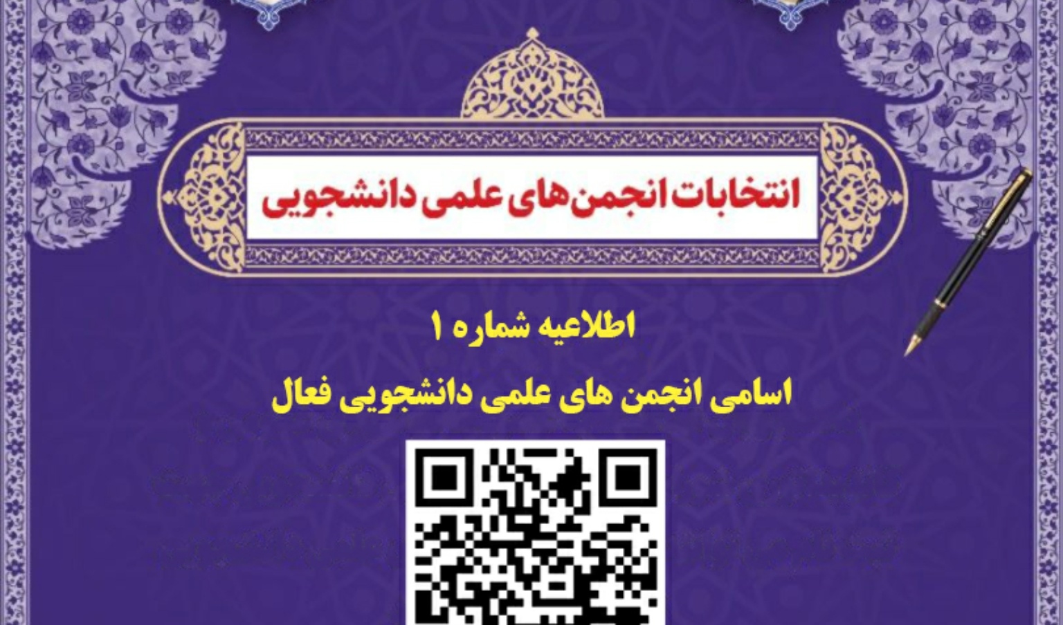 شمارش معکوس انتخابات شورای مرکزی انجمن علمی دانشجویی دانشگاه ارومیه آغاز شد