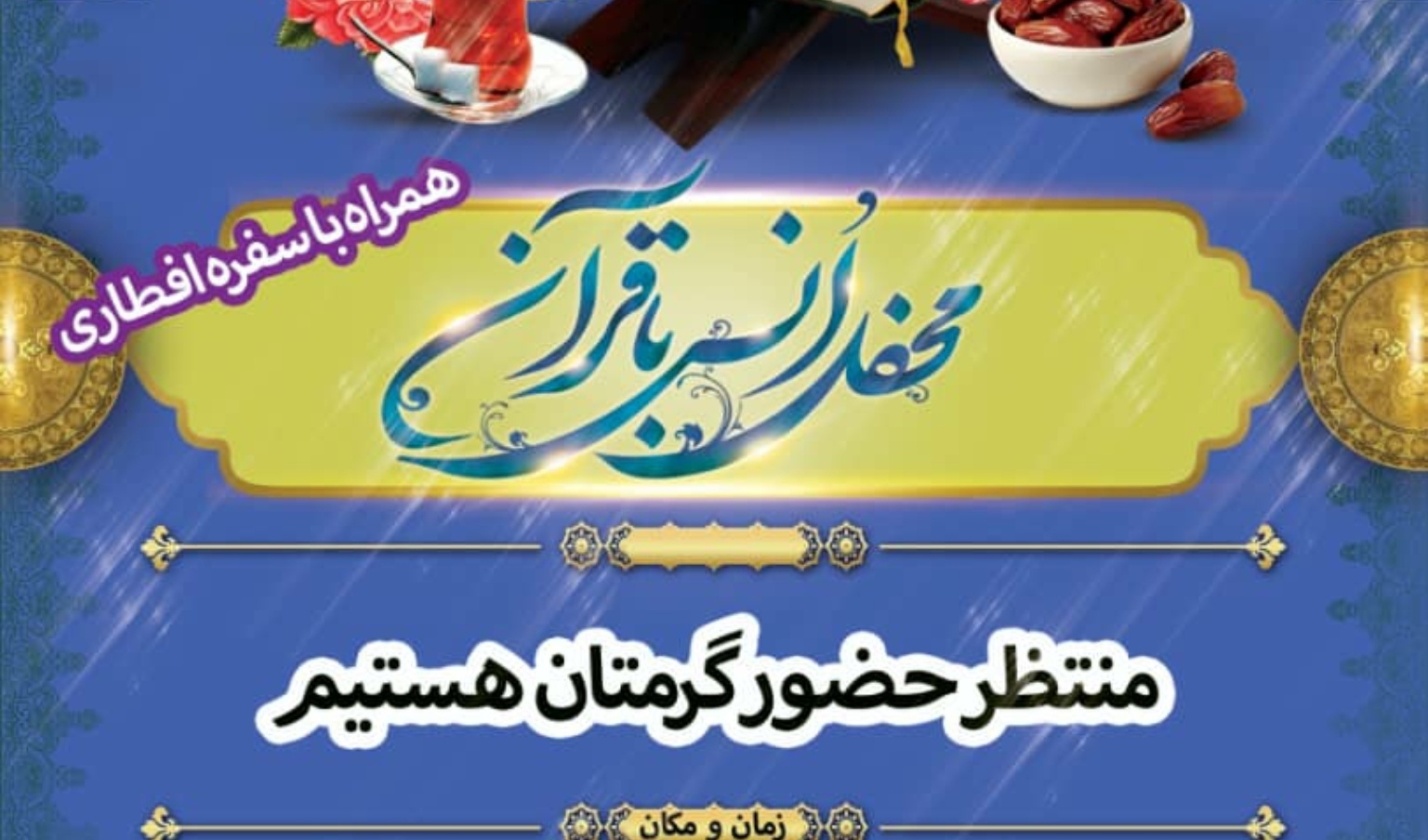 برپایی سفره ی افطاری در خوابگاه دانشجویی از سوی معاونت فرهنگی و دانشجویی دانشگاه ارومیه