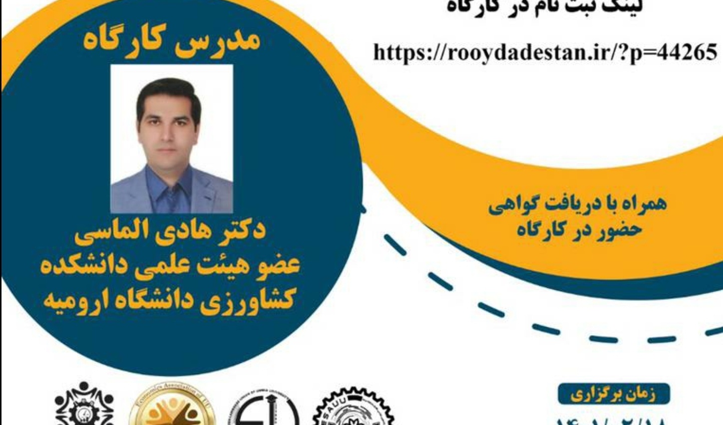 مدیریت فرهنگی و اجتماعی دانشگاه ارومیه برگزار می کند:  کارگاه آنلاین آشنایی با ساختار و اصول نگارش مقالات ISI 