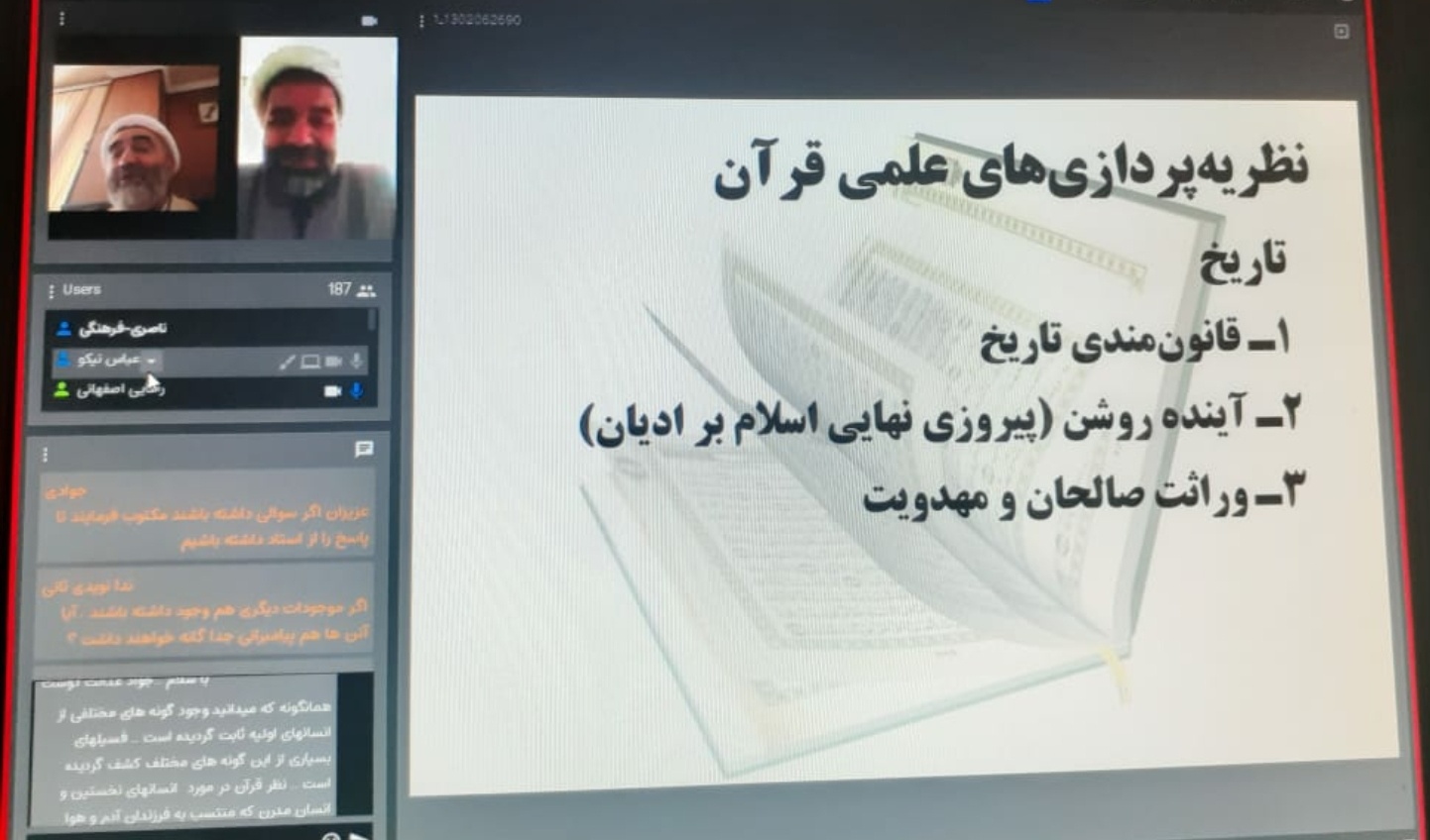 اعجاز قرآن کریم از نظر علمی در دانشگاه ارومیه بررسی شد