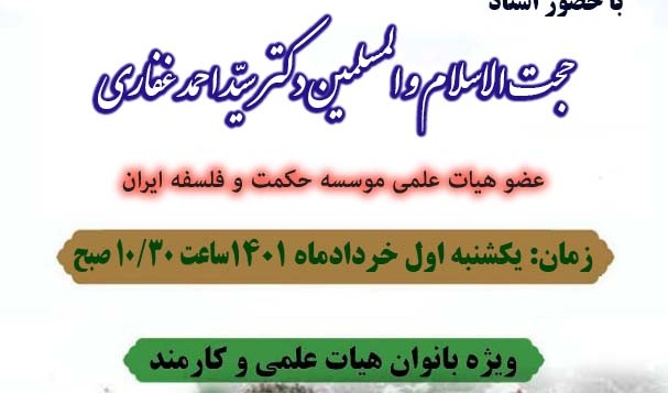 برگزاری وبینار "جمعیّت و ملاحظات تمدّنی" ویژه ی بانوان دانشگاهی (اساتید و کارکنان) در دانشگاه ارومیه 