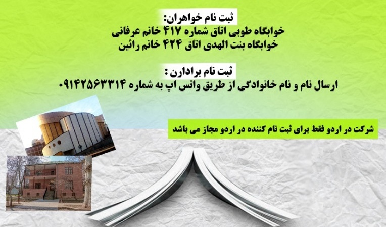 مدیریت فرهنگی و اجتماعی به مناسبت هفته خوابگاه ها برگزار میکند: بازدید از موزه تاریخ طبیعی شهر ارومیه و پردیس شهر دانشگاه