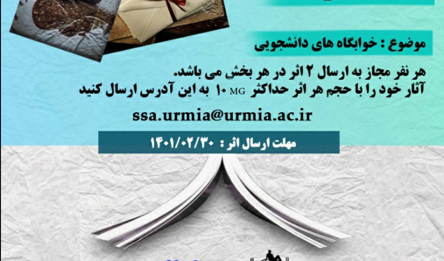 مدیریت فرهنگی و اجتماعی به مناسبت هفته خوابگاه ها برگزار میکند: مسابقه عکاسی و دلنوشته با موضوع خوابگاه های دانشجویی