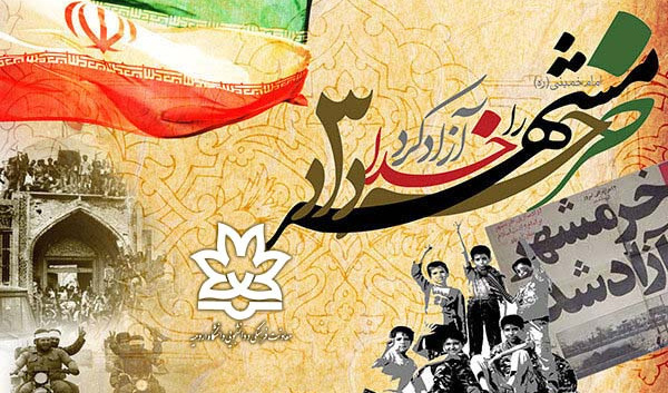 معاونت فرهنگی و دانشجویی دانشگاه ارومیه منتشر کرد: کلیپ "فتح خرمشهر، فتح ارزشها"
