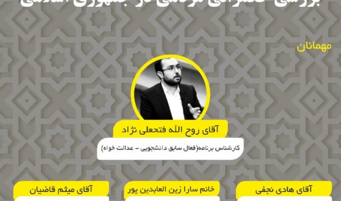 معاونت فرهنگی و دانشجویی دانشگاه ارومیه برگزار می کند: کرسی آزاداندیشی "بررسی حکمرانی مردمی در جمهوری اسلامی"