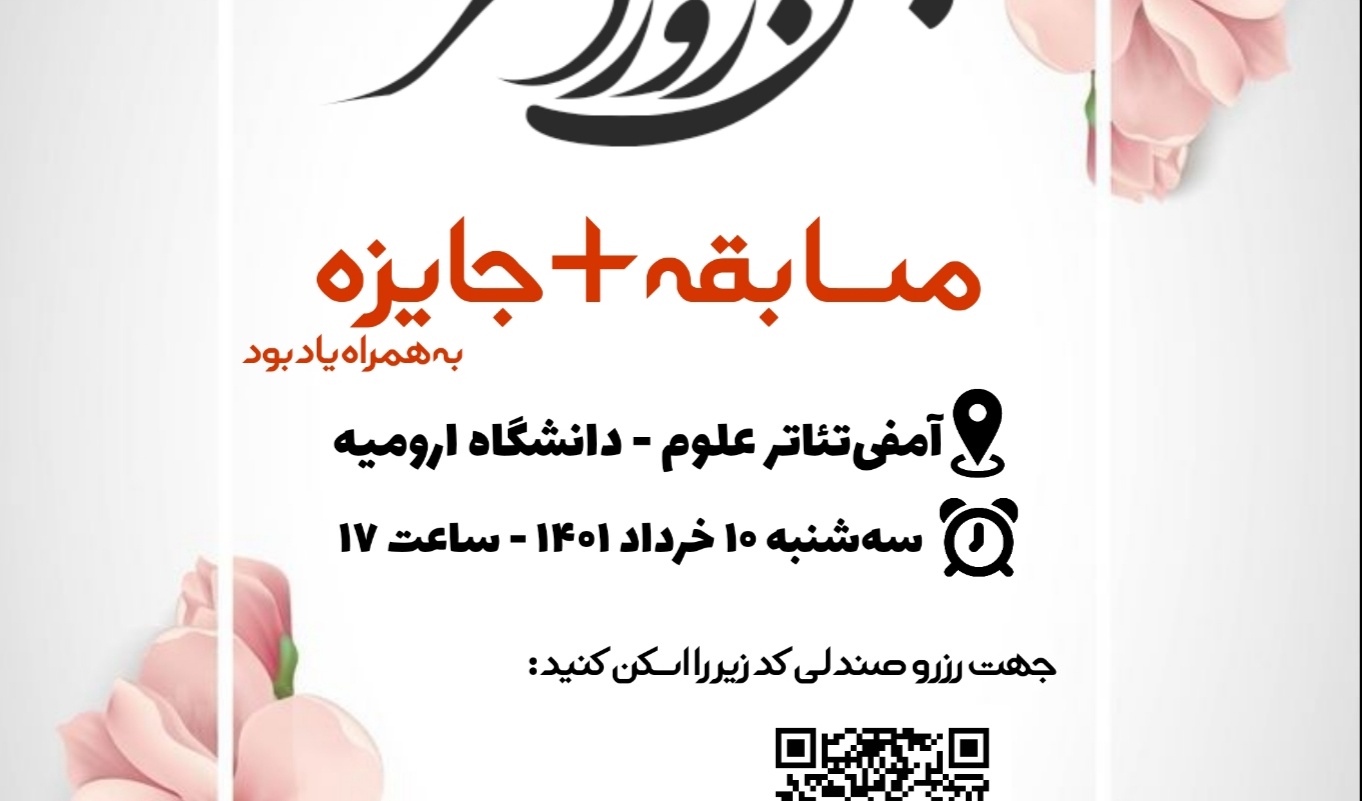 مدیریت فرهنگی و اجتماعی دانشگاه ارومیه برگزار می کند: جشن روز دختر