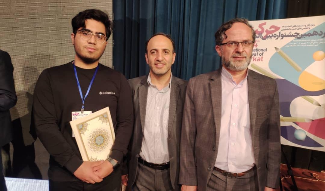 انجمن علمی دانشجویی مهندسی مکانیک در چهاردهمین جشنواره بین المللی حرکت افتخار آفرین شد