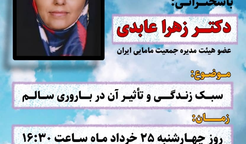 مدیریت فرهنگی و اجتماعی دانشگاه ارومیه: «سبک زندگی و تاثیر آن بر باروری سالم» در وبینار تخصصی بررسی می شود
