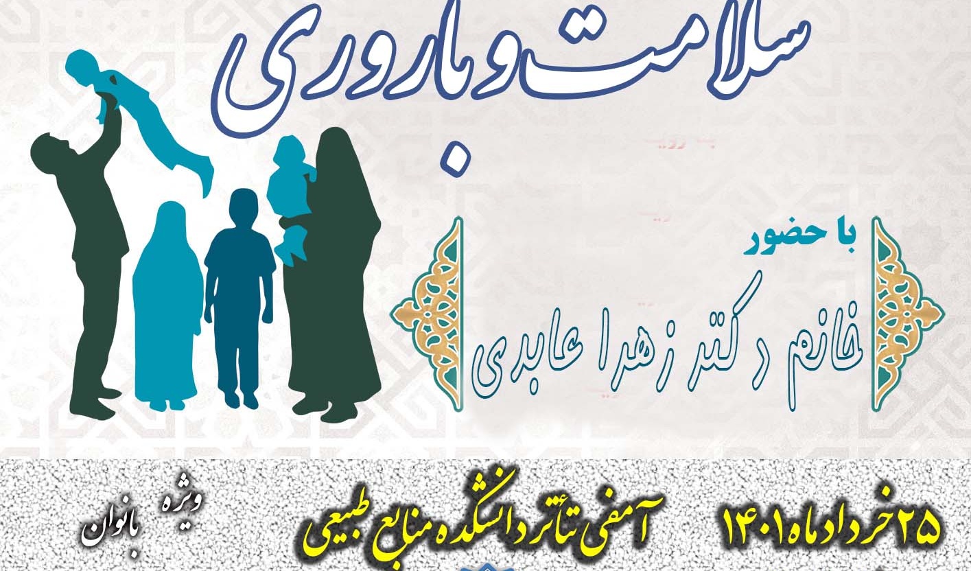 مدیریت فرهنگی و اجتماعی دانشگاه ارومیه: برگزاری نشست تخصصی سلامت و باروری ویژه بانوان هیات علمی و کارمند