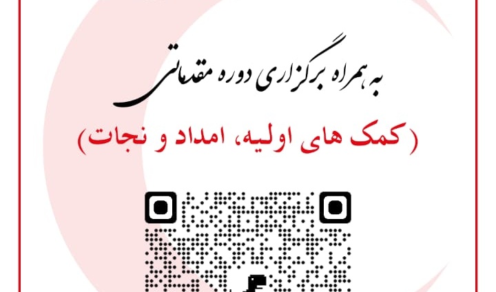 فراخوان | عضویت در کانون هلال احمر دانشگاه