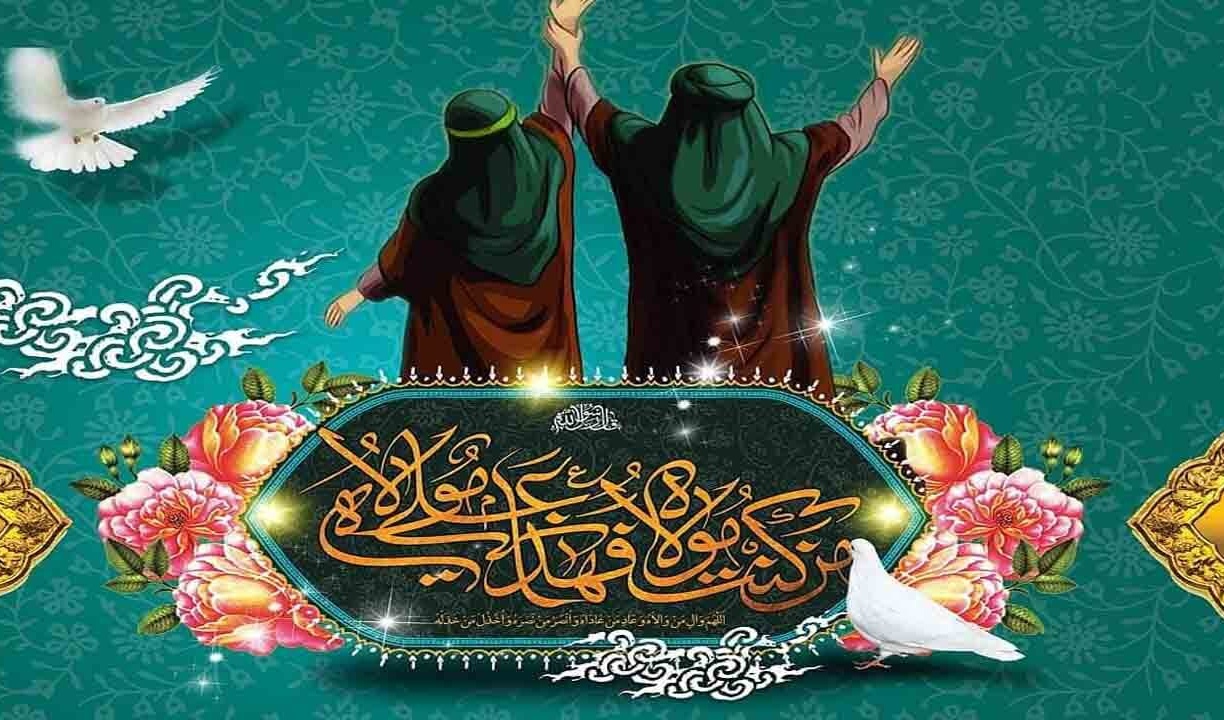 مفدا مدیا | ویدئوکلیپ "غدیر خم بنیاد مستحکم امت واحده اسلام"