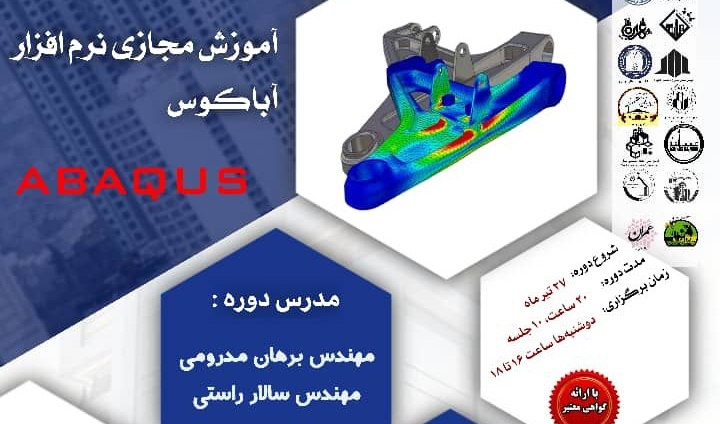 اطلاعیه | برگزاری آموزش مجازی نرم افزارABAQUS