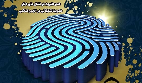 فراخوان | ثبت نام در انتخابات شورای مرکزی انجمن اسلامی دانشجویان دانشگاه ارومیه