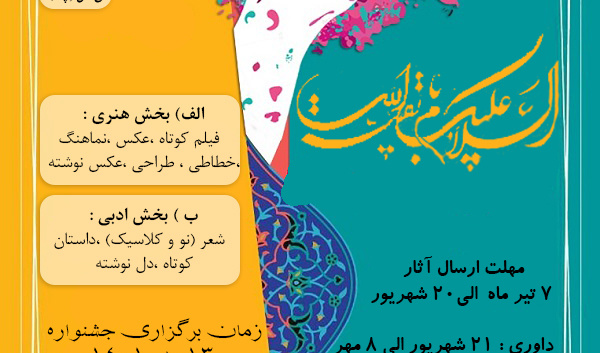 فراخوان | شرکت در جشنواره ملی حضرت ولی عصر (عج) با محوریت دانشجو امید و انتظار