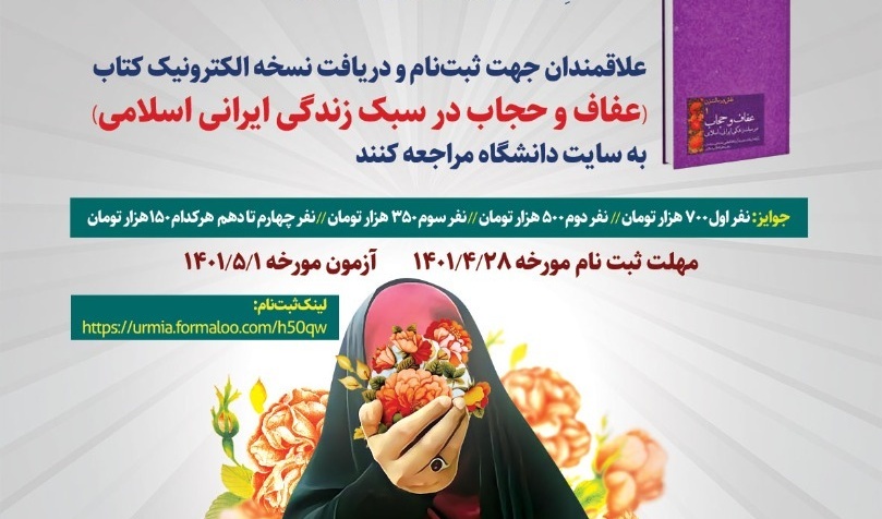 اسامی برندگان | مسابقه کتابخوانی بمناسبت هفته عفاف و حجاب