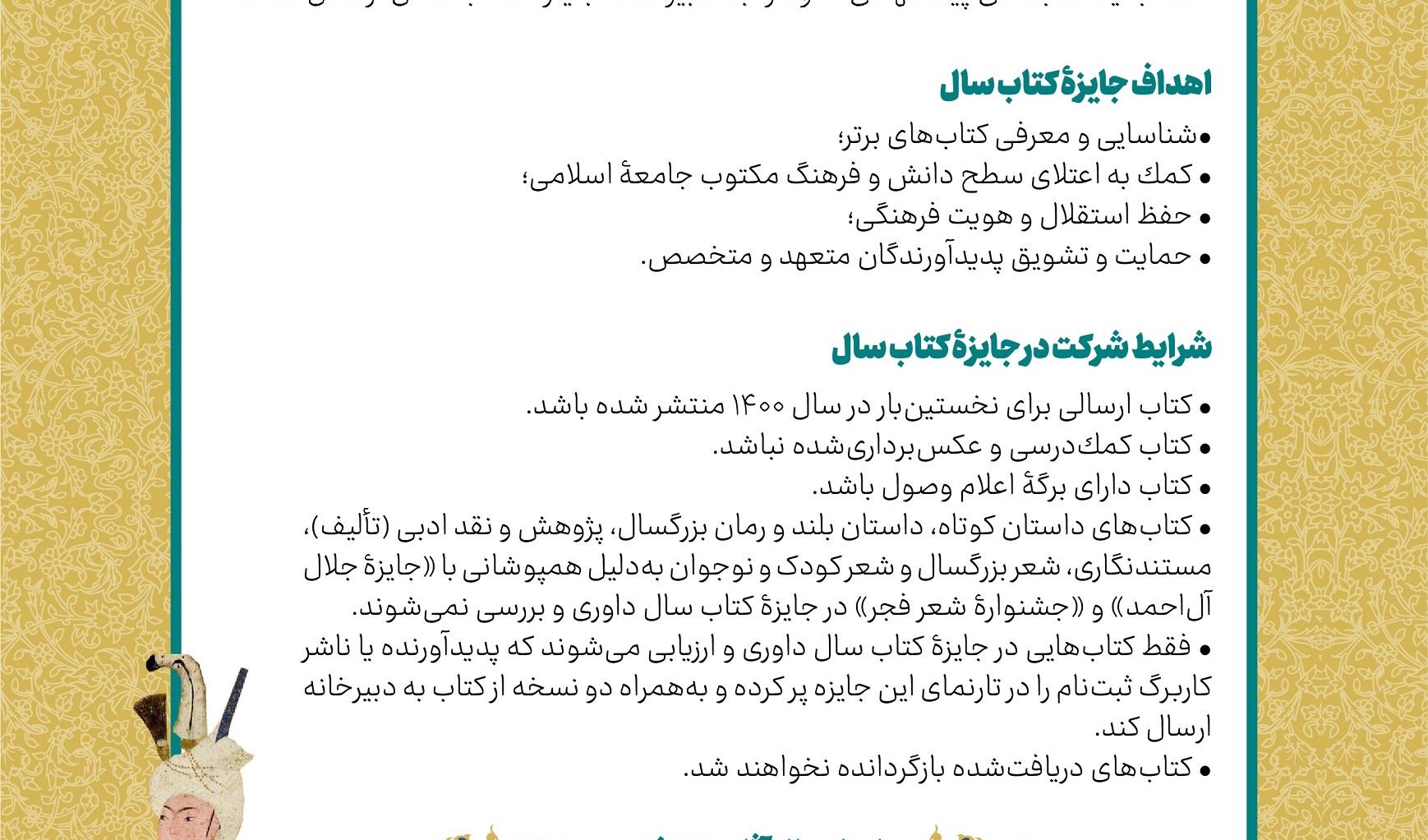 فراخوان | شرکت در چهلمین جایزه کتاب سال جمهوری اسلامی ایران