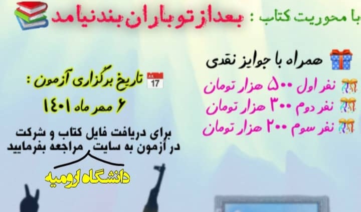 فراخوان | شرکت در مسابقه مجازی کتابخوانی به مناسبت هفته دفاع مقدس