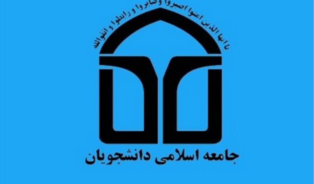 کلیپ | معرفی جامعه اسلامی دانشجویان دانشگاه ارومیه 