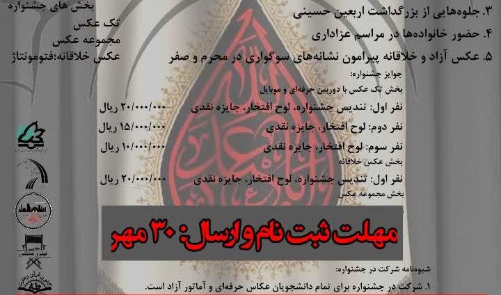 خبر | جشنواره منطقه ای قاب ازلی تا 30 مهرماه تمدید شد