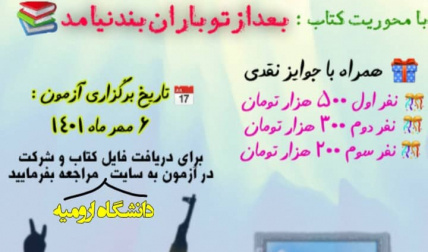 لینک | برگزاری مسابقه مجازی کتابخوانی بمناسبت هفته دفاع مقدس 