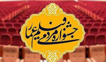 خبر | فراخوان سیزدهمین جشنواره فیلم عمار منتشر شد. 