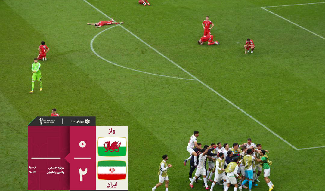 تبریک پیروزی غرورآفرین تیم ملی فوتبال ایران در دیدار مقابل ولز