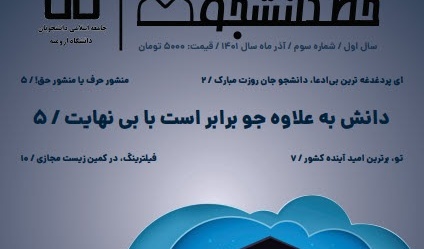 شماره سوم نشریه دانشجویی خط دانشجو