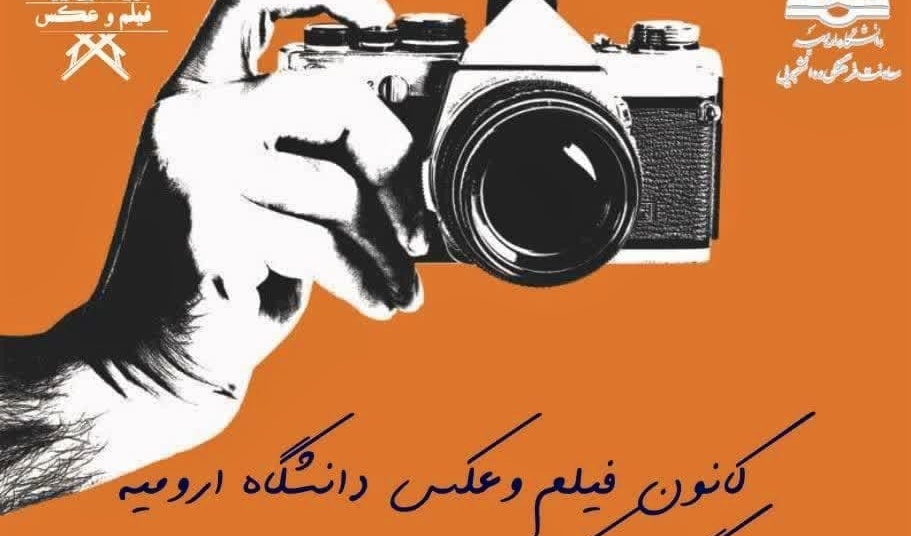 اطلاعیه برگزاری کارگاه آموزشی عکاسی با موبایل