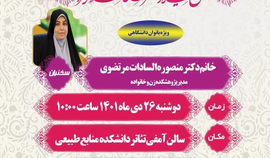اطلاعیه برگزاری مراسم گرامیداشت میلاد با سعادت حضرت فاطمه زهرا (س) 