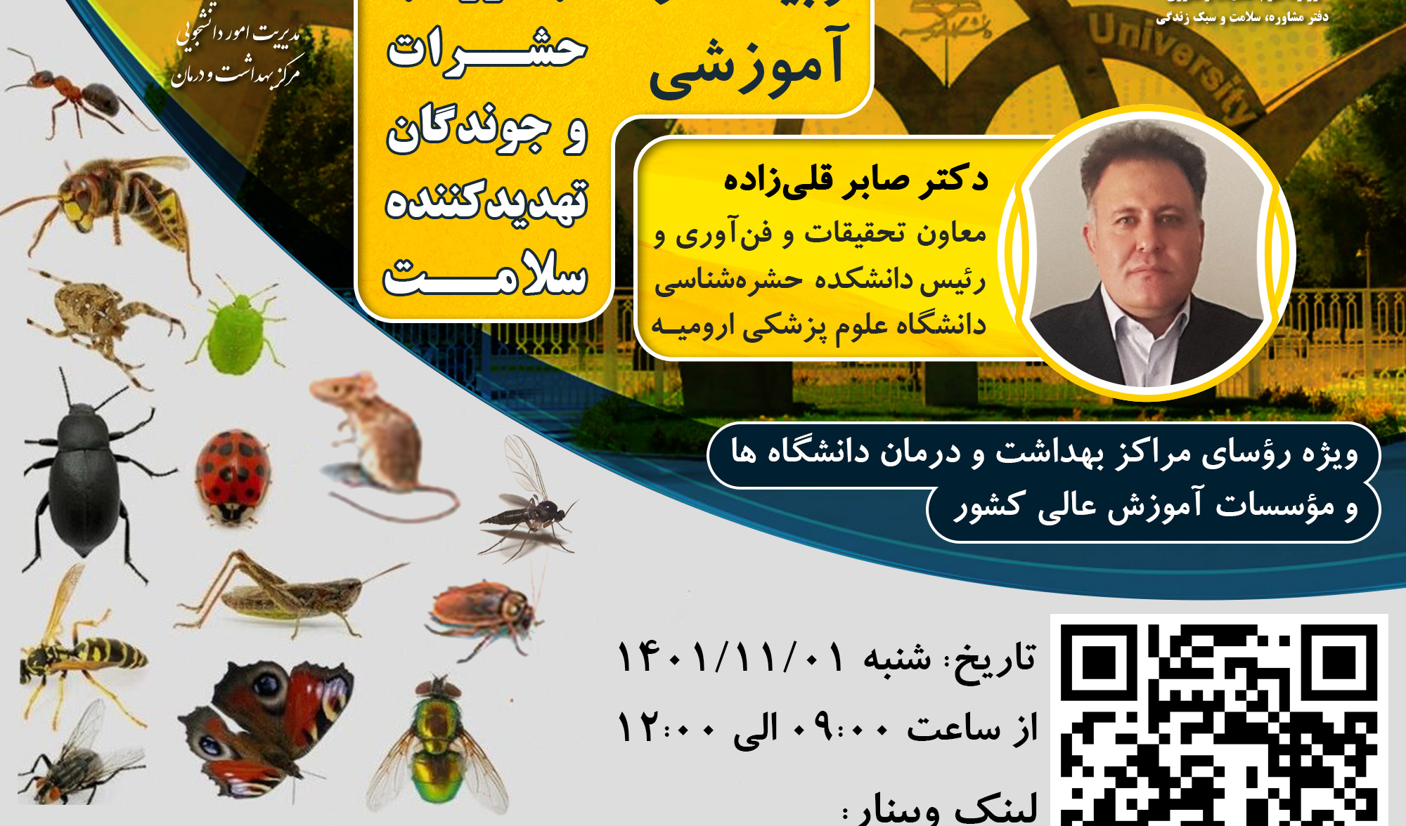  برگزاری وبینار‌ آموزشی مبارزه با حشرات و جوندگان تهدید کننده سلامت
