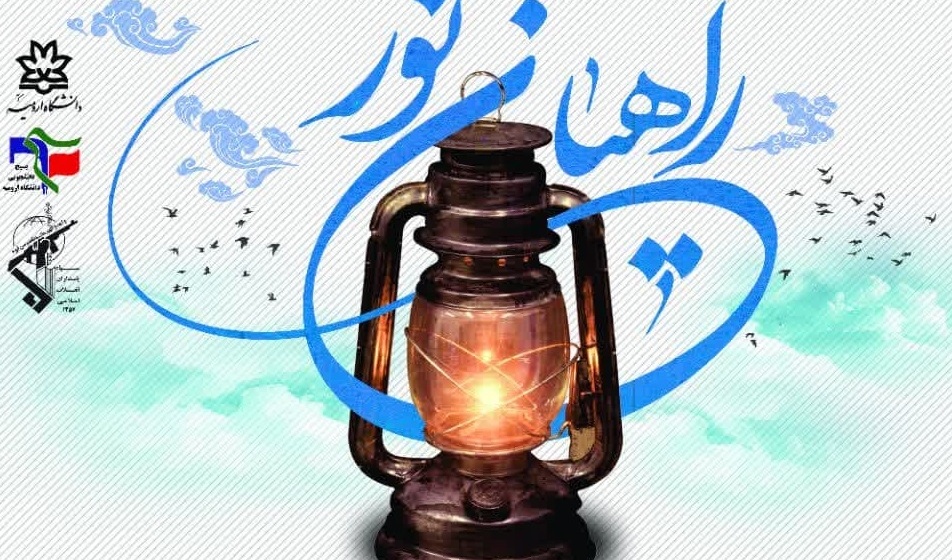 اطلاعیه ثبت نام اردوی راهیان نور و امید