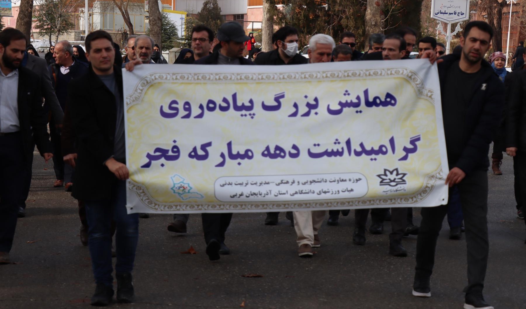 غبارروبی مزار شهدا گمنام، اهتزاز پرچم و راهپیمایی همگانی همزمان با آغاز دهه فجر 