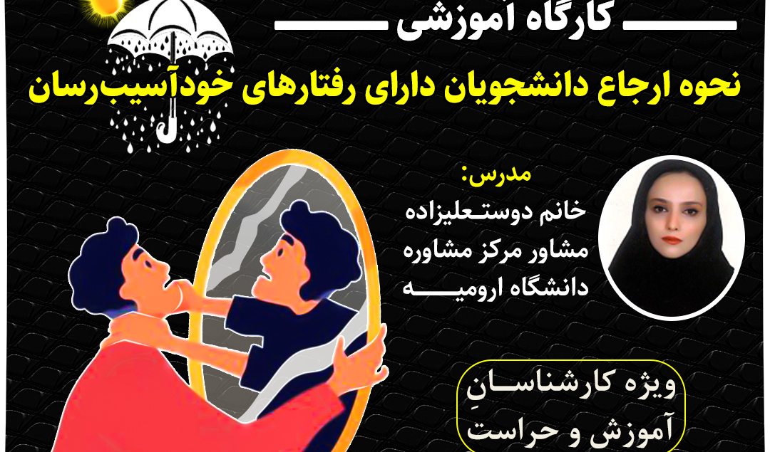 اطلاعیه برگزاری نشست خانواده خوشبخت، فرزند موفق  با محوریت روانشناسی تربیت فرزند - شخصیت یا جنسیت