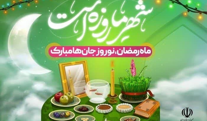  فرا‌ رسیدن رمضان المبارک برعاشقان حریم الهی مقبول و خجسته باد