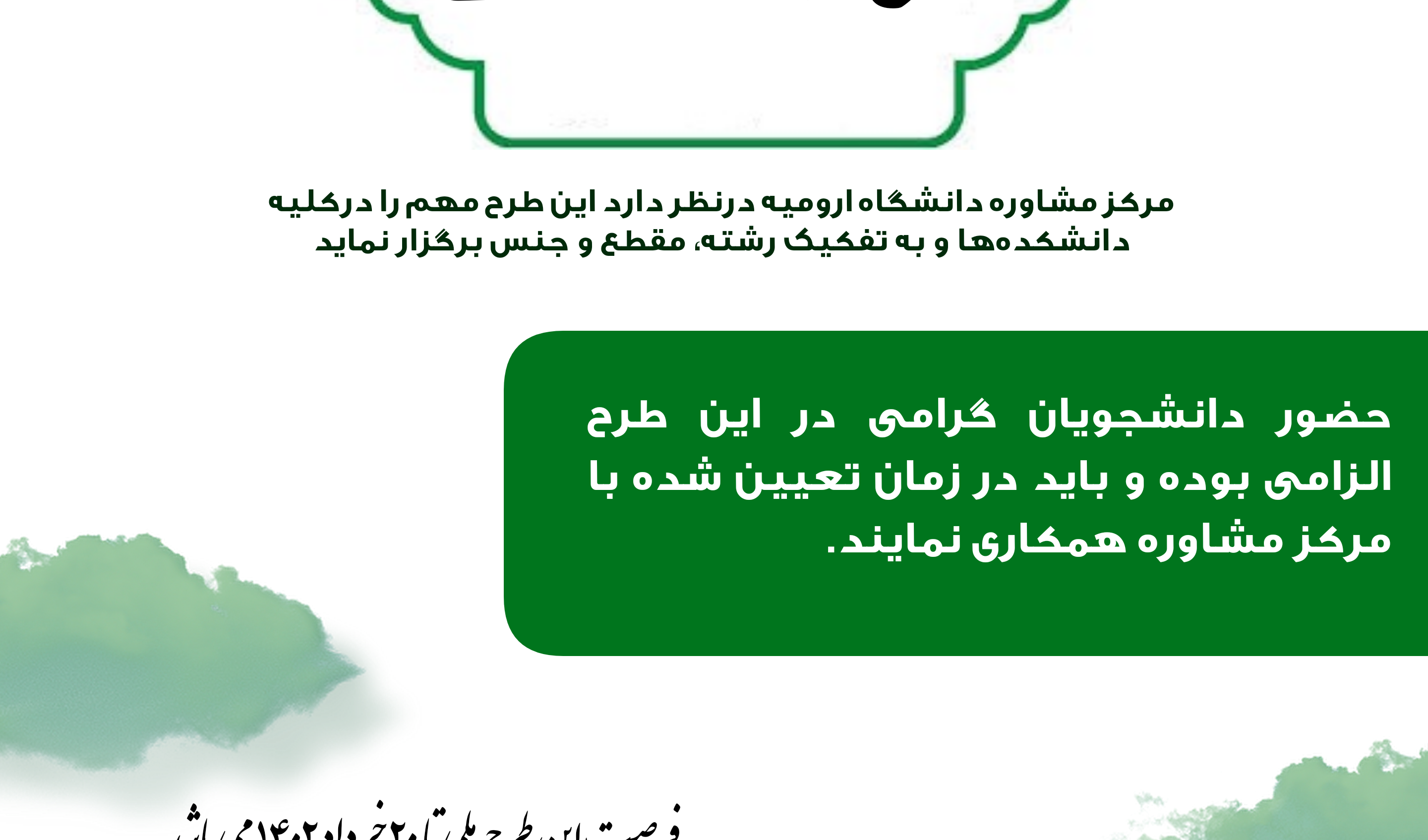 اطلاعیه مهم طرح ملی سیمای زندگی