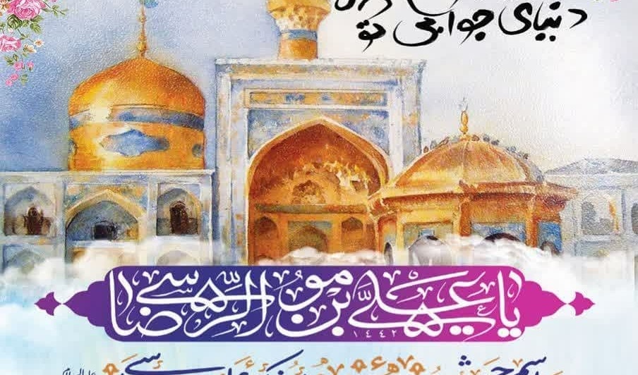 جشن بزرگ میلاد امام رضا (ع) در دانشگاه ارومیه