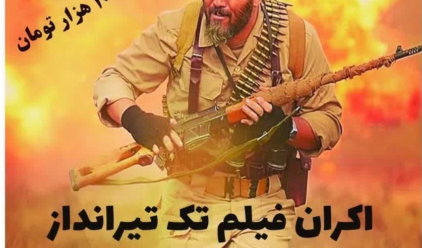 اکران فیلم سینمایی تک تیرانداز