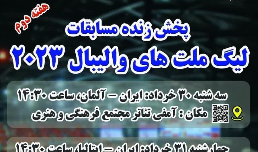 پخش زنده لیگ ملت‌های والیبال 2023 (همراه با مسابقه و جایزه)