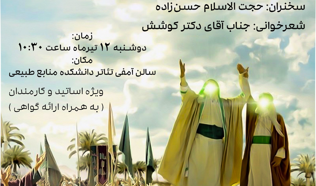 نشست تبیین واقعه غدیر خم