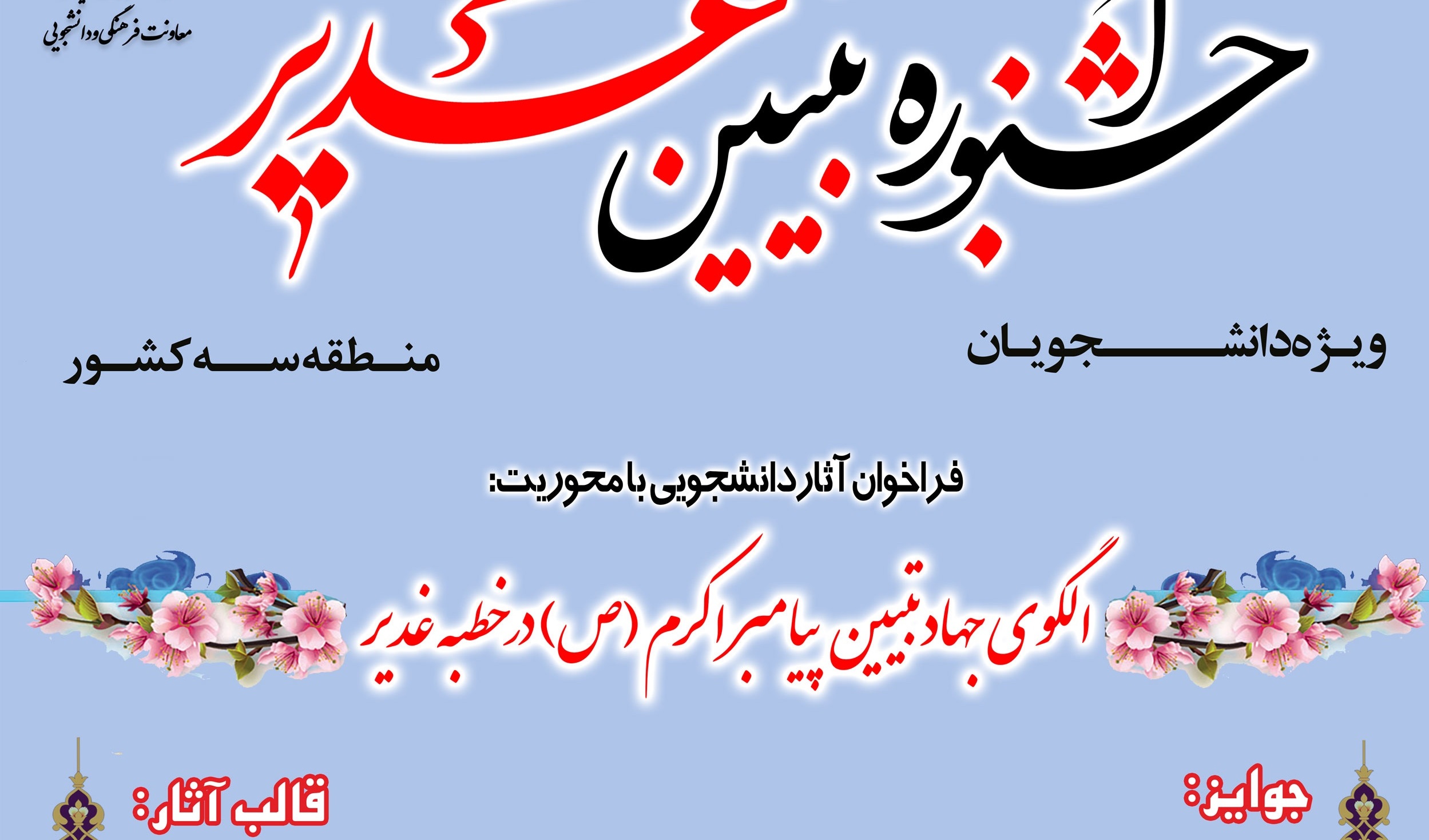 جشنواره تبیین غدیر