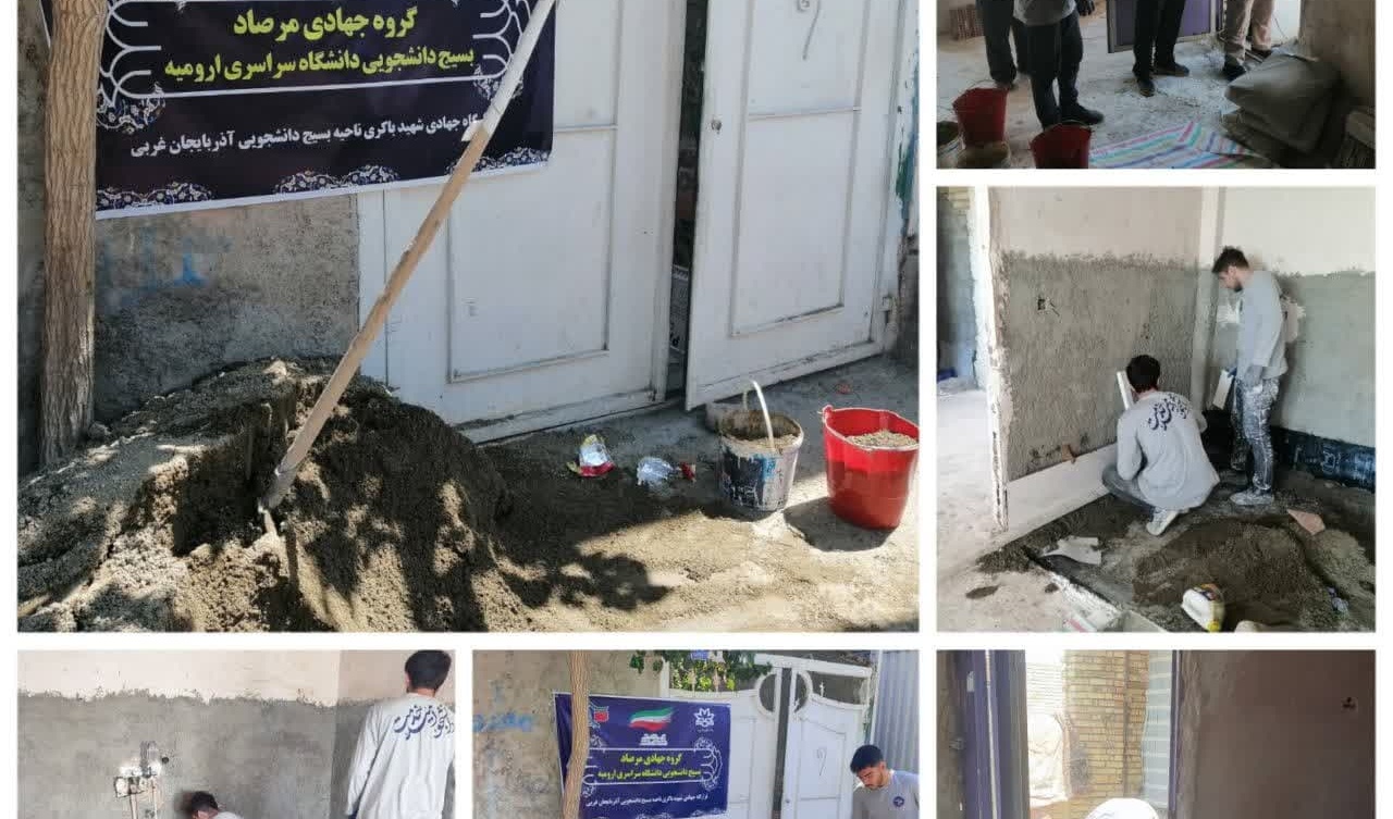 گزارش تصویری اردوی جهادی عهد خدمت تابستان ۱۴۰۲ در منطقه اسلام آباد شهرستان ارومیه