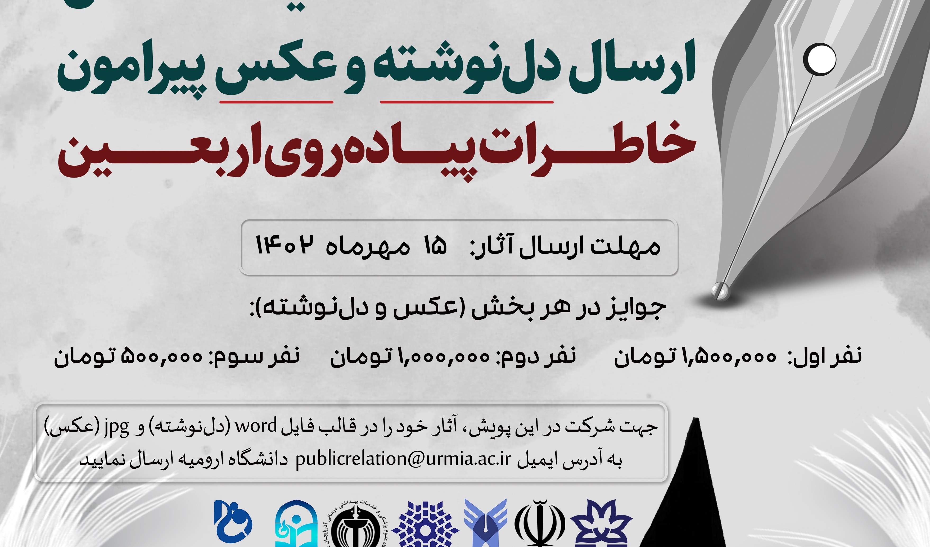 پویش کشوری دانشگاهیان: دل‌نوشته و عکس با موضوع خاطرات پیاده‌روی اربعین