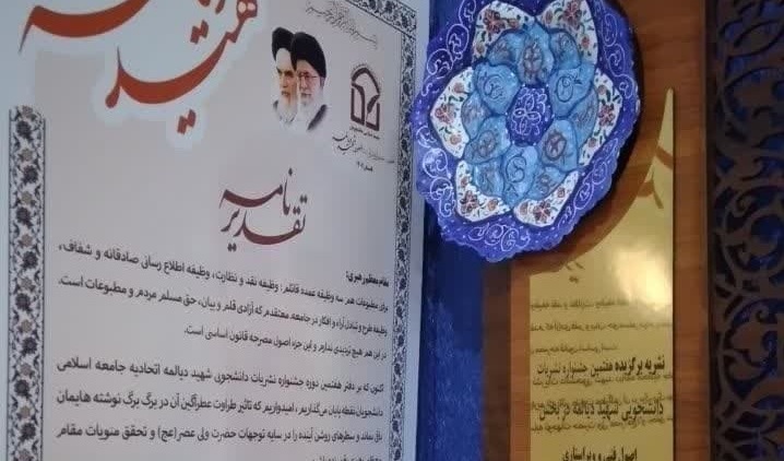"نشریه خط دانشجو، برگزیده جشنواره نشریات شهید دیالمه" شد...