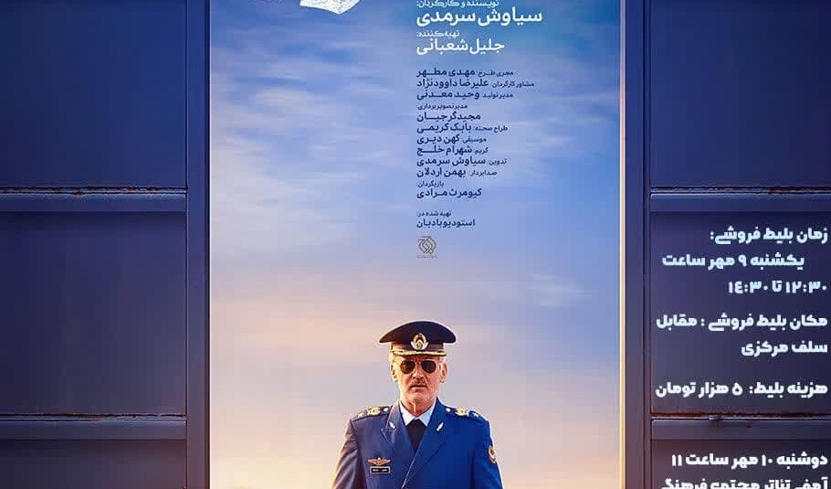 اکران دانشجویی فیلم منصور (روایت خلبان شهید منصور ستاری) 