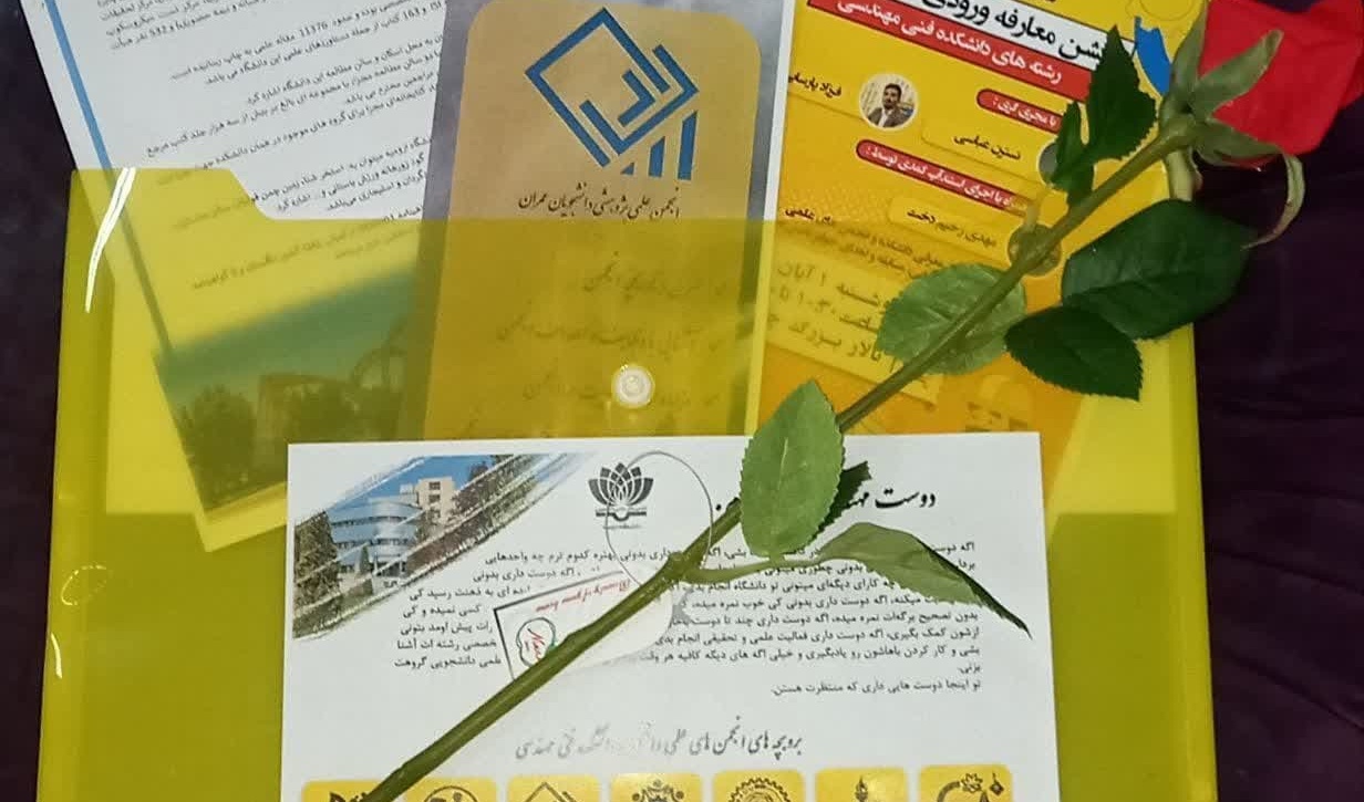 گزارش مراسم آیین خوش‌آمدگویی به دانشجویان جدیدالورود ۱۴۰۲ مهندسی عمران دانشگاه ارومیه