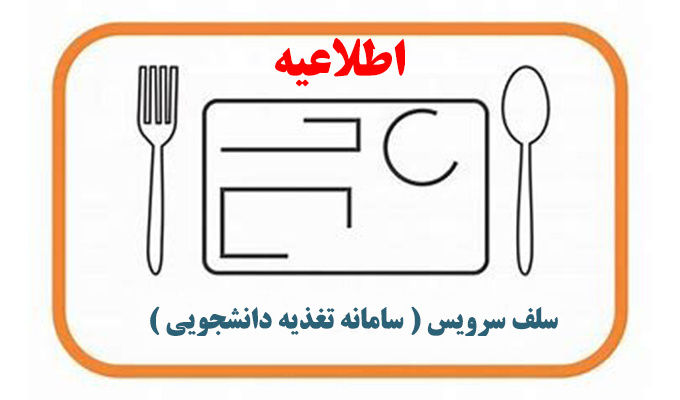  اطلاعیه مهم اتوماسیون تغذیه