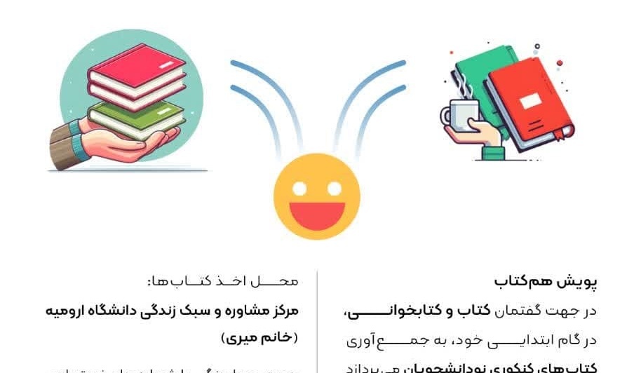پویش ملی هم‌کتاب