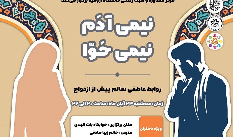 فراخوان جذب عضو فعال همیار سلامت در مرکز مشاوره و سبک زندگی دانشگاه ارومیه