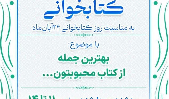 اطلاعیه تریبون کتابخوانی
